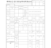 취득신고겸자진납부세액계산서 취득신고겸자진납부세액계산서